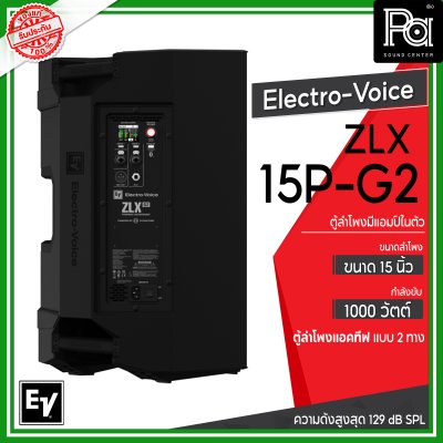 Electro-Voice ZLX-15P-G2 ตู้ลำโพง Powered 15 นิ้ว 2 ทาง 1,000 วัตต์