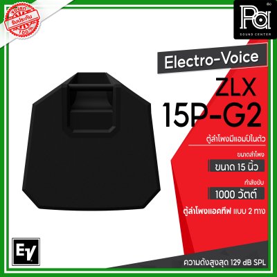 Electro-Voice ZLX-15P-G2 ตู้ลำโพง Powered 15 นิ้ว 2 ทาง 1,000 วัตต์