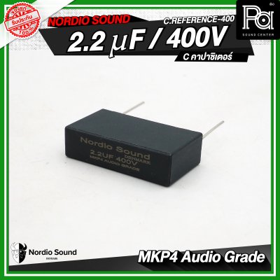 Nordio sound C.Reference-400 2.2/2.7/3.3/4.7 uF / 400V C คอนเดนเซอร์ คาปาซิเตอร์