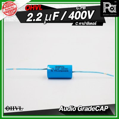 OHVL C.PB 2.2/3.3/4.7uF / 400V C.คอนเดนเซอร์ คาปาซิเตอร์