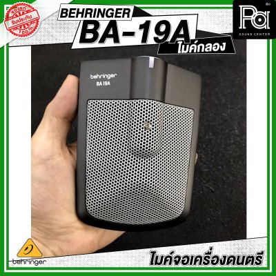 BEHRINGER BA-19A ไมค์จ่อกระเดื่อง  ไมค์กลอง/ไมค์เครื่องดนตรี