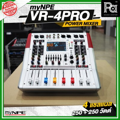 myNPE VR 4PRO เพาเวอร์มิกเซอร์ 4 แชลแนล กำลังขับ 250 วัตต์ + 250 วัตต์