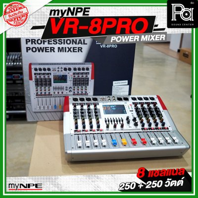 myNPE VR 8PRO เพาเวอร์มิกเซอร์ 8 แชลแนล กำลังขับ 250 วัตต์ + 250 วัตต์