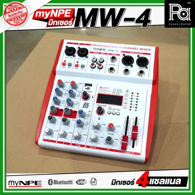 myNPE MW 4 มิกเซอร์ 4 แชลแนล รองรับ บลูทูธ USB เอฟเฟคแท้
