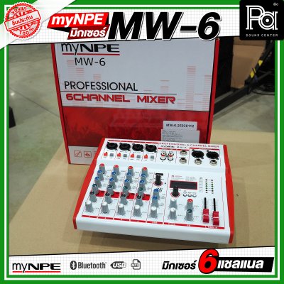 myNPE MW 6 มิกเซอร์ 6 แชลแนล รองรับ บลูทูธ USB เอฟเฟคแท้