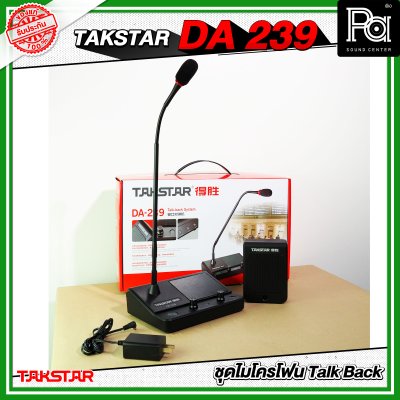 TAKSTAR DA-239 ชุดไมค์ประกาศ พร้อมลำโพง
