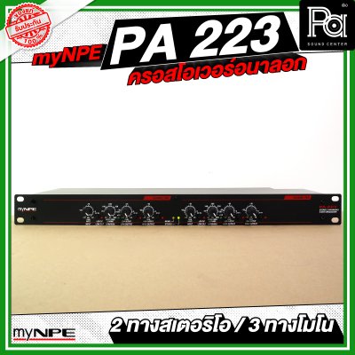 myNPE PA223 ครอสโอเวอร์อนาลอก 2 ทางสเตอริโอ / 3 ทางโมโน