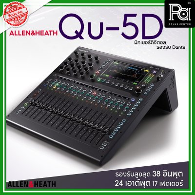 Allen & Heath Qu-5D มิกเซอร์ดิจิตอล รองรับสูงสุด 38 อินพุต 24 เอาต์พุต 17 เฟดเดอร์ รองรับ Dante