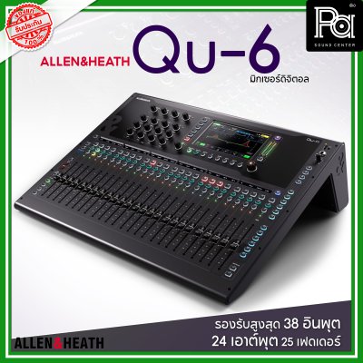 Allen & Heath Qu-6 มิกซ์ดิจิตอล รองรับสูงสุด 38 อินพุต 24 เอาต์พุต 25 เฟดเดอร์