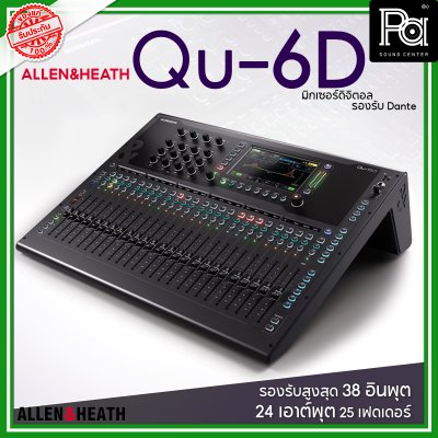 Allen & Heath Qu-6D มิกซ์ดิจิตอล รองรับสูงสุด 38 อินพุต 24 เอาต์พุต 25 เฟดเดอร์ รองรับ Dante