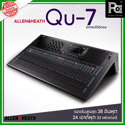 Allen & Heath Qu-7 มิกซ์ดิจิตอล รองรับสูงสุด 38 อินพุต 24 เอาต์พุต 33 เฟดเดอร์