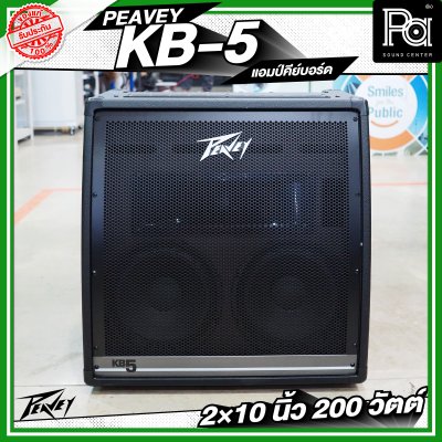 PEAVEY KB-5 แอมป์คีย์บอร์ด 2×10 นิ้ว 200 วัตต์