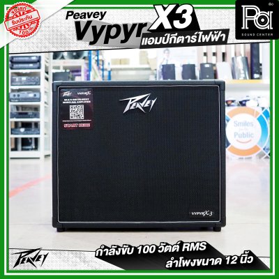 PEAVEY VYPYR X3 Guitar Modeling Amp ตู้แอมป์กีตาร์