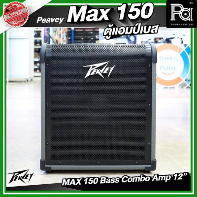 PEAVEY MAX 150 แอมป์เบส ขนาด 12 นิ้ว กำลังขับสูงสุด 150 วัตต์