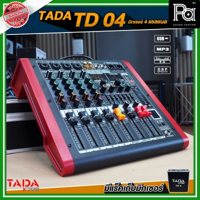 TADA TD-04 มิกเซอร์อนาลอก 4 ชาแนล ไมค์ 4 ช่อง 1 เอฟเฟคแท้ในตัว พร้อมแร็คเก็บมิกเซอร์