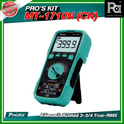 PRO'S KIT MT-1710N (CN) ดิจิตอลมัลติมิเตอร์ 3-3/4 True-RMS