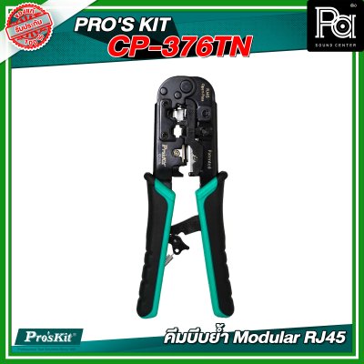 PRO'S KIT CP-376TN คีมบีบย้ำ Modular RJ45