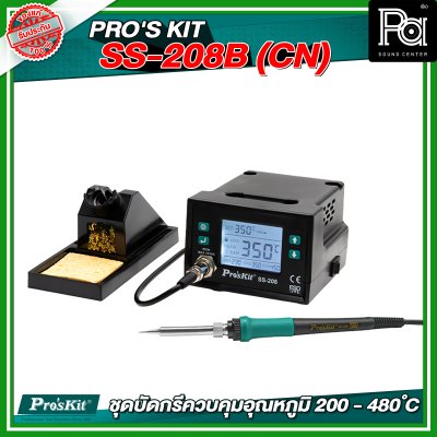 PRO'S KIT SS-208B (CN) ชุดบัดกรีควบคุมอุณหภูมิ 200 - 480 ํC