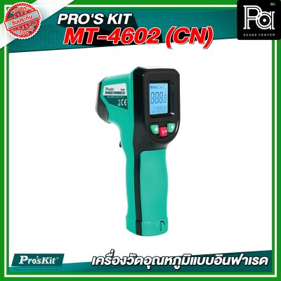 PRO'S KIT  MT-4602 (CN) เครื่องวัดอุณหภูมิแบบอินฟาเรด