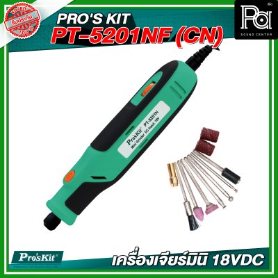 PRO'S KIT PT-5201NF (CN) เครื่องเจียร์มินิ 18VDC