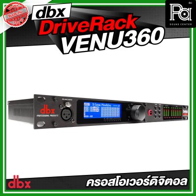 DBX DriveRack VENU360 ครอสโอเวอร์ดิจิตอล 3 อินพุต 6 เอาท์พุต