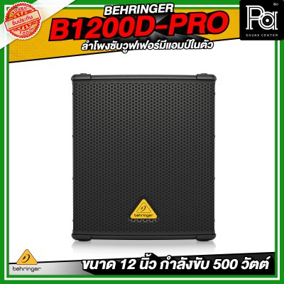 BEHRINGER B1200D-PRO High-Performance Active 500-Watt 12" PA Subwoofer