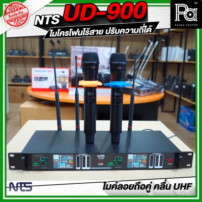 NTS UD-900 ไมโครโฟนไร้สาย คลื่น UHF ปรับคลื่นความถี่ได้ NTS UD-900 ไมโครโฟนไร้สาย คลื่น UHF ปรับคลื่นความถี่ได้