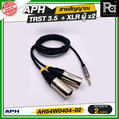 APH 3.5mm Stereo Phone Male (Blk) to XLR 3 Pins Male (L/R) สายสัญญาณสำเร็จ พร้อมใช้ TRST 3.5 + XLR ผู้ AH54W0404-02