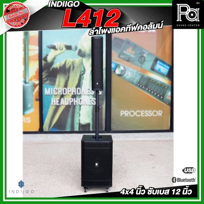 INDIIGO AUDIO L412 ลำโพงคอลัมน์ มีแอมป์ในตัว ลำโพงแอคทีฟ 4 × 4 นิ้ว ซับ 12 นิ้ว บลูทูธ ความดัง 126 dB