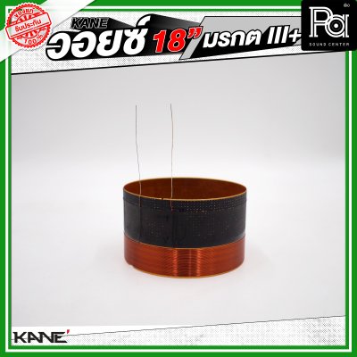 KANE วอยซ์ 18" มรกต III+