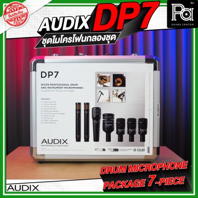 AUDIX DP7 ชุดไมค์กลอง จำนวน 7 ชิ้น AUDIX DP7 ชุดไมค์กลอง จำนวน 7 ชิ้น