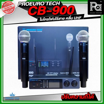 PROEURO TECH CB 900 ไมโครโฟนไร้สาย คลื่น UHF ปรับคลื่นความถี่ได้