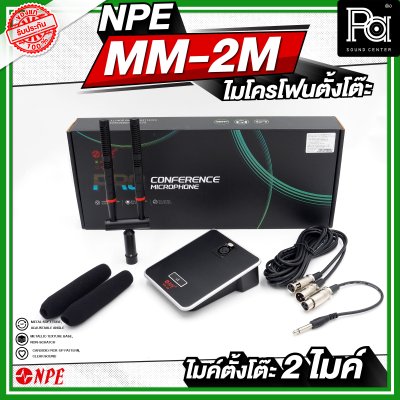 NPE MM-2M ไมโครโฟนตั้งโต๊ะ 2 ไมค์ ก้านยาว 24 เซนติเมตร