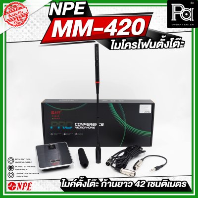 NPE MM-420 ไมโครโฟนตั้งโต๊ะ ก้านยาว 42 เซนติเมตร