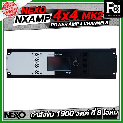 NEXO NXAMP4X4MK2 เพาเวอร์แอมป์ 4 แชลแนล กำลังขับ 1900 วัตต์ ที่ 8 โอห์ม