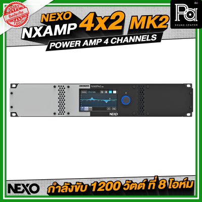 NEXO NXAMP4X2MK2 เพาเวอร์แอมป์ 4 แชลแนล กำลังขับ 1200 วัตต์ ที่ 8 โอห์ม