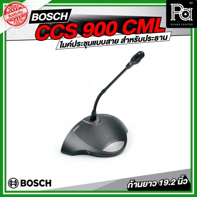 BOSCH CCS 900 CML ไมค์ประชุมแบบสาย สำหรับประธาน ระบบอนาล็อค ก้านยาว 19.2 นิ้ว