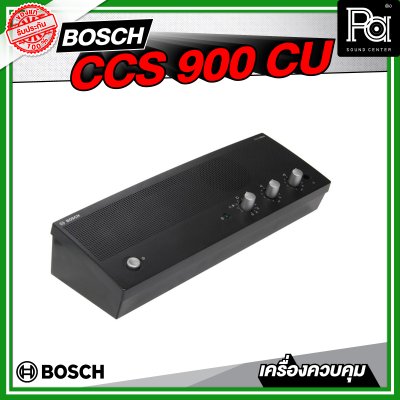BOSCH CCS 900 CU เครื่องควบคุม และจ่ายไฟชุดไมค์ประชุม