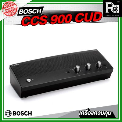 BOSCH CCS 900 CUD เครื่องควบคุม และจ่ายไฟชุดไมค์ประชุม มี DAFS ป้องกันเสียงหวีดหอน