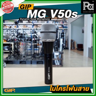 GIP MG V50s ไมโครโฟนสาย Dynamic Vocal Microphone