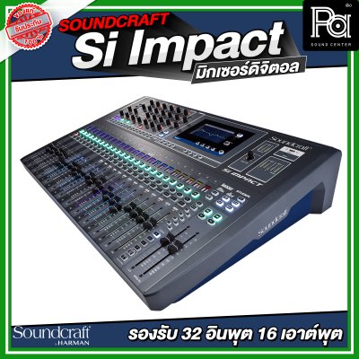 Soundcraft Si Impact มิกเซอร์ดิจิตอล