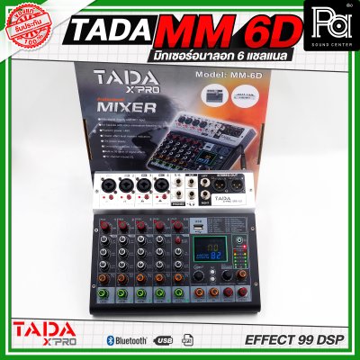 TADA MM-6D มิกเซอร์ 6 ชาแนล ขนาดเล็ก ไมค์ 4 ช่อง  เอฟเฟคแท้ในตัว
