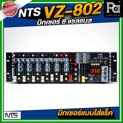 NTS VZ-802 มิกเซอร์ หน้าตั้ง แบบใส่RACK