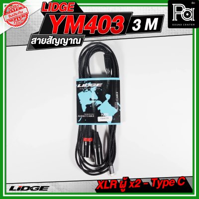 LIDGE YM-403 สาย USB TYPE-C ออก XLRผู้x2 สายสัญญาณเสียง