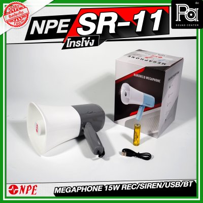 NPE SR-11 โทรโข่ง Megaphone 15W Rec/Siren/USB/BT