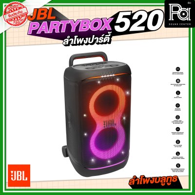 JBL PARTYBOX 520 ลำโพงปาร์ตี้ ลำโพงบลูทูธล้อลาก
