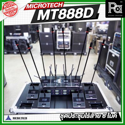 MICROTECH MT888D ชุดประชุมไร้สาย 8 ไมค์