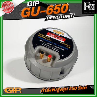 GIP GU-650 ยูนิตฮอร์น 150วัตต์ ( MAX250W ) DRIVER UNIT