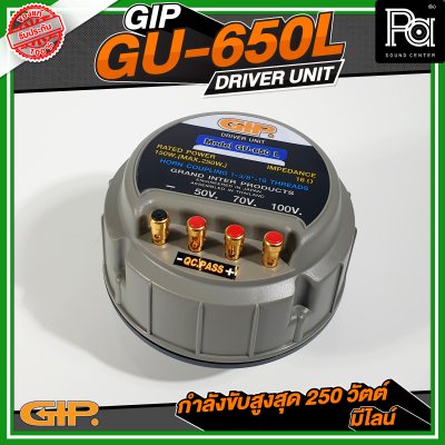 GIP GU-650L ยูนิตฮอร์น150วัตต์ มีไลน์ ( MAX250W ) DRIVER UNIT