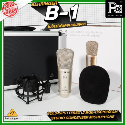 BEHRINGER B-1 ไมโครโฟนสตูดิโอ คุณภาพดี มาพร้อมกับเคสสำหรับพกพา ราคาถูก เหมาะสำหรับมือใหม่